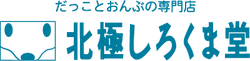 北極しろくま堂